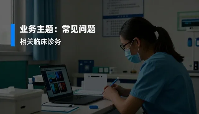 提升诊疗效率：性能优化与适用条件的平衡之道